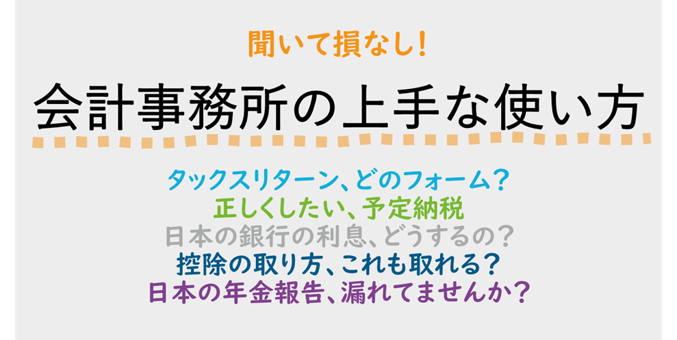 聞いて損なし！会計事務所の上手な使い方 - CDH