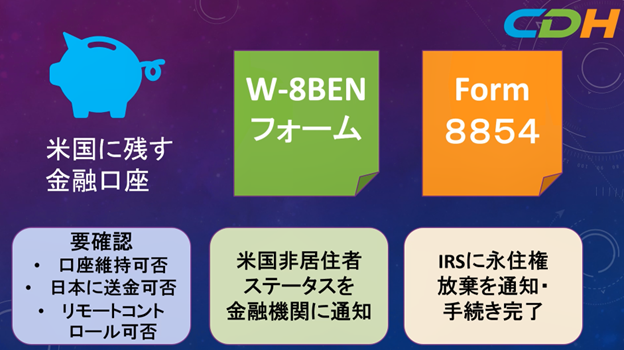 永住権放棄―3のチェックポイント