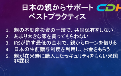 US Taxと日本の親からのサポート