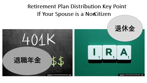 Retirement Plan Distribution Key Point if Your Spouse is a Non-Citizen